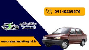 خرید باطری پراید در اصفهان