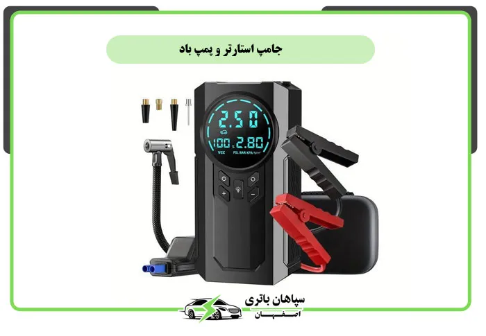 جامپ استارتر و پمپ باد