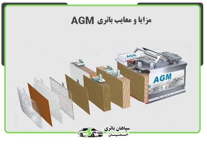 مزایا و معایب باتری AGM